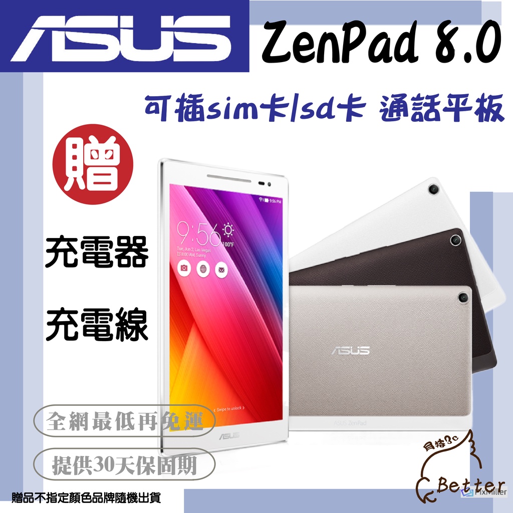 【Better 3C】ASUS 可通話平板 sim卡 8吋 P024 16GB 華碩 二手平板🎁買就送!