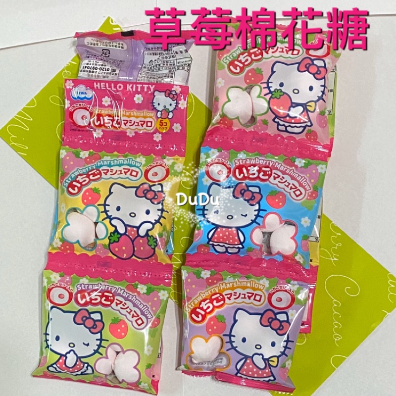 《DuDu _store》伊華五連kitty 草莓棉花糖 棉花糖 串糖