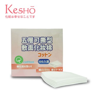 【KesHO】－附發票－五層可撕型敷面化妝棉 100入