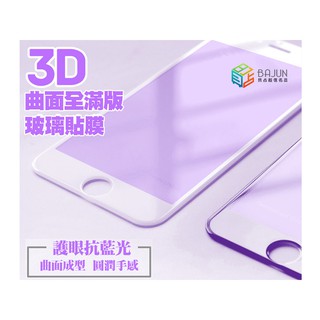 【貝佔獨家】鋼化玻璃 iPhone SE2 X Xr Max 8 7 6s plus 滿版 玻璃貼 抗藍光 保護貼