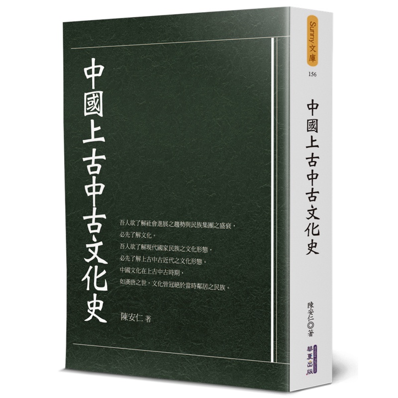 中國上古中古文化史