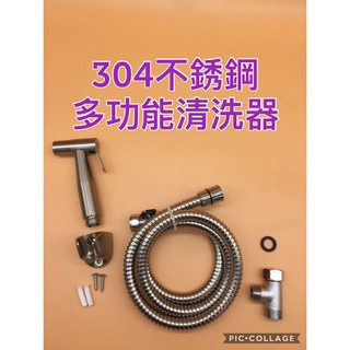 無尾熊精品衛浴~(台灣製造)304不鏽鋼衛生沖洗器 免痔 洗屁屁 生理沖洗器 免痔洗PP 馬桶清洗 小便沖洗器 洗浴室