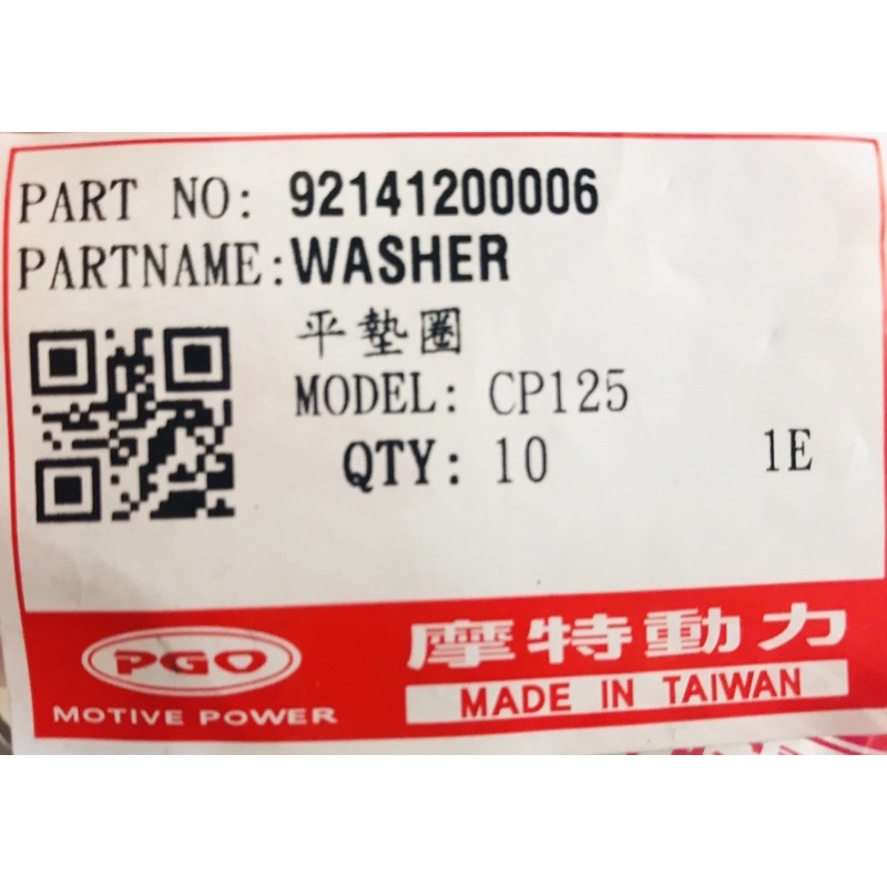 PGO正廠零件 洩機油螺絲墊片 平墊圈 彪虎125～200 BON 125 JBUBU 115～125 PGO車通用