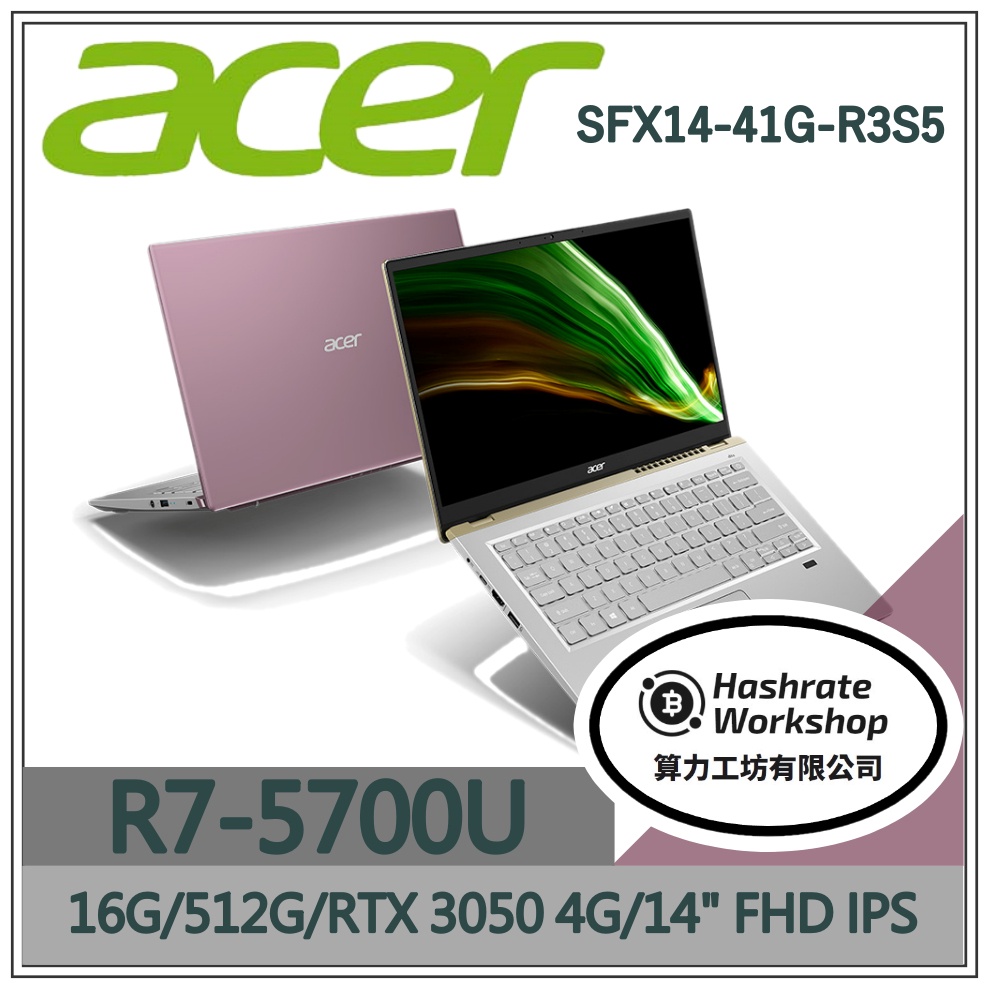 【算力工坊】ACER SWIFT X SFX14-41G-R3S5 粉 高效筆電