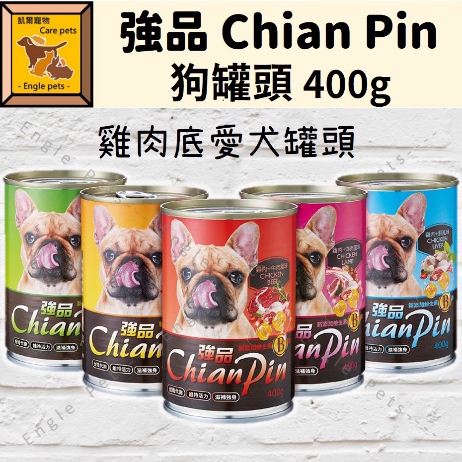 ╟Engle╢ 強品 Chian Pin 狗罐頭 400g 大容量 狗罐頭 犬罐 大狗罐