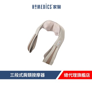 美國 HOMEDICS 家醫 三段式溫感肩頸按摩器 NMS-620H 廠商直送