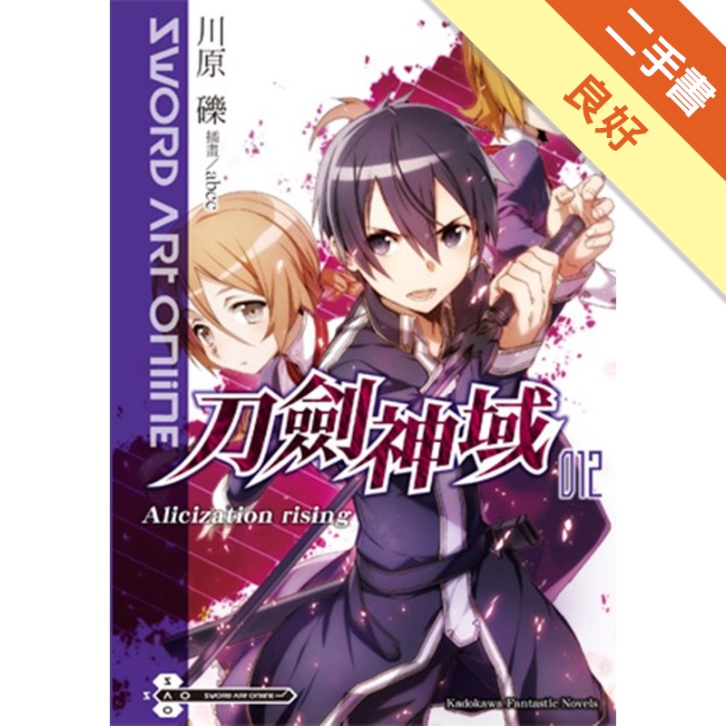 Sword Art Online刀劍神域（12）：Alicization rising[二手書_良好]81300928273 TAAZE讀冊生活網路書店