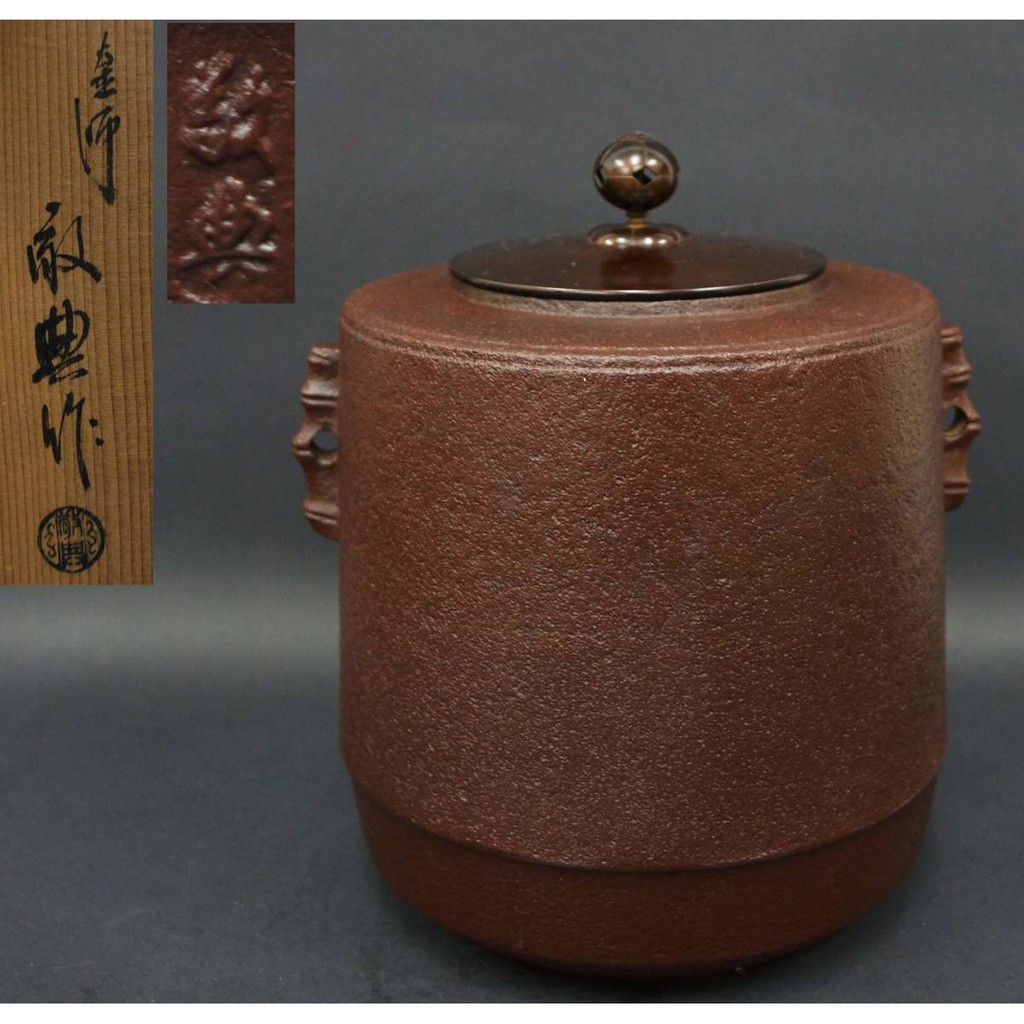 比比昂.日本茶道具高橋敬典】【閑】釜師人間国宝高橋敬典作鉄釜筒釜竹