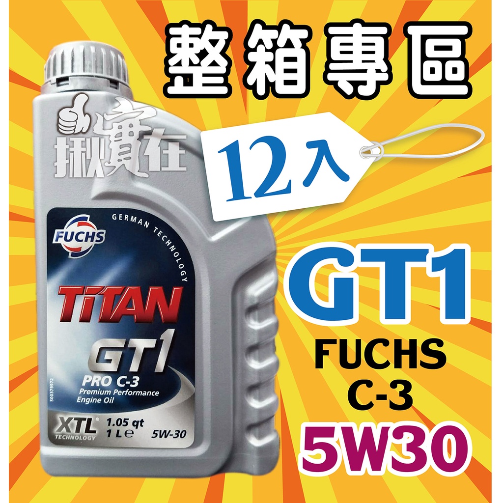 ◀揪實在▶(可刷卡) (整箱專區) FUCHS GT1 PRO C-3 5W30 汽柴共用合成機油 #0808