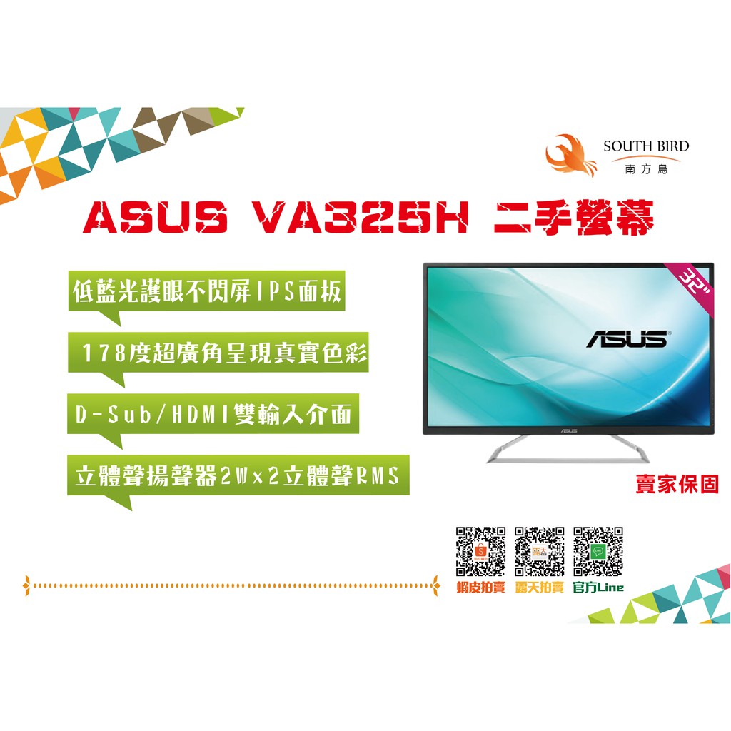 現貨 ASUS VA325H 32吋 VA面板 喇叭 電競 螢幕 華碩 二手