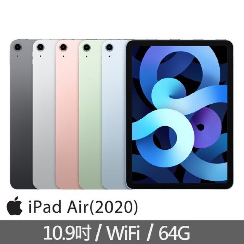 台中現貨 全新未拆 台灣蘋果公司貨 2020 iPad Air 4 WiFi 64G Air4