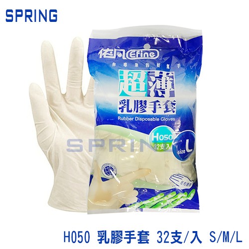 伊凡 H050 超薄乳膠手套 S/ M / L 拋棄式手套 不分左右手 無粉手套 (32入)