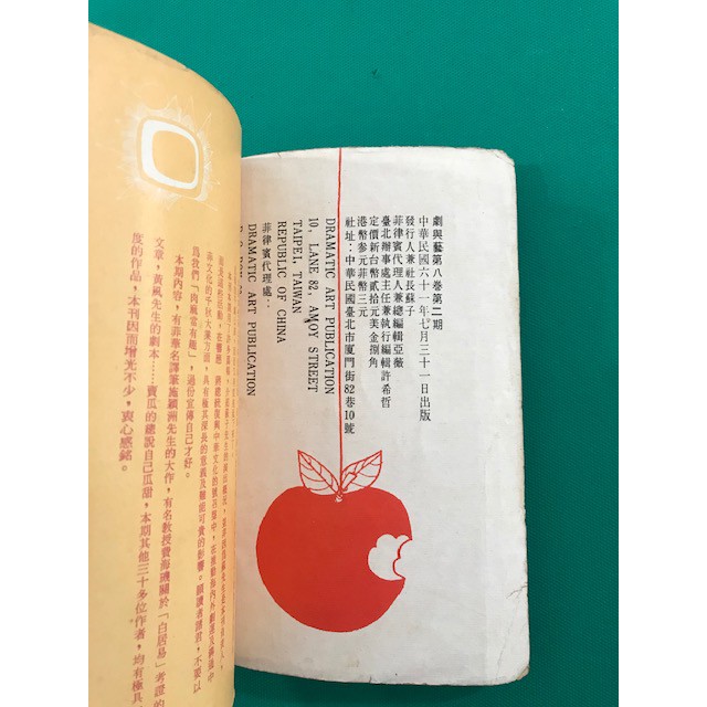 八八二手書劇與藝 菲律賓劇藝出版社0901 蝦皮購物