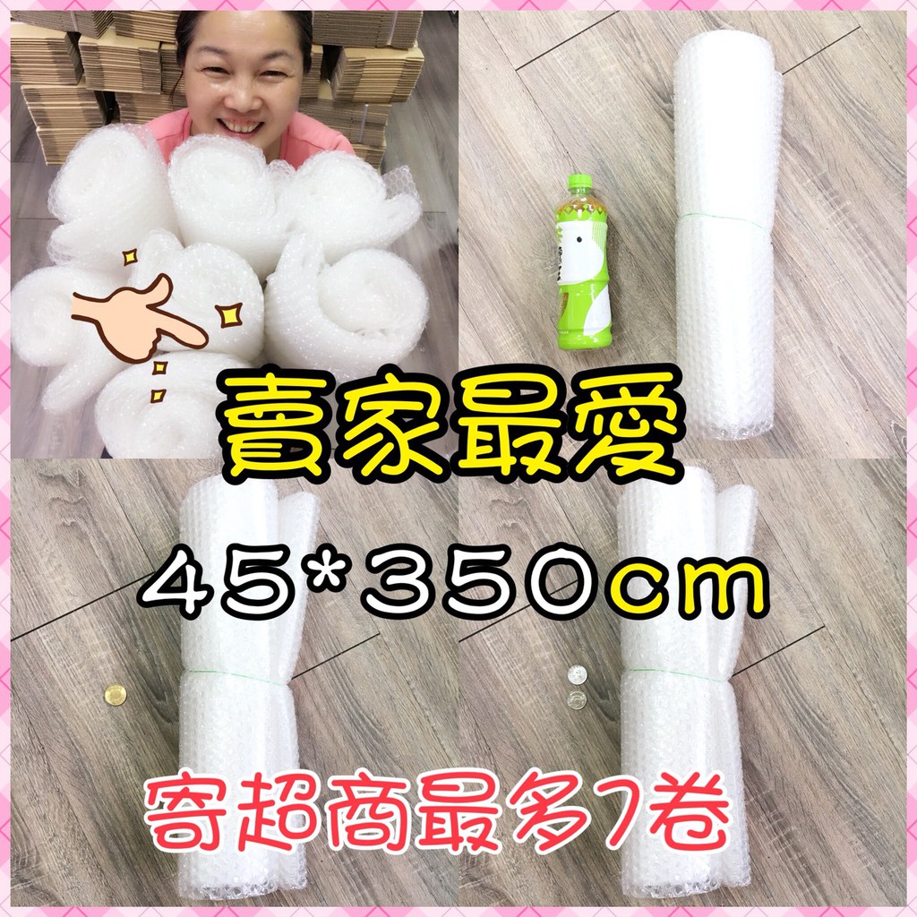 『年後出貨』💥超值 影片 包裝 氣泡袋 氣泡紙 45cm *90碼 80公尺 3.5公尺 氣泡布