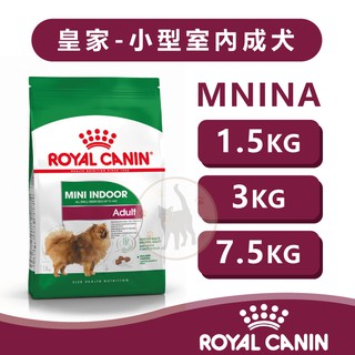 法國Royal Canin皇家 MNINA小型室內成犬 - 1.5kg / 3kg / 7.5kg