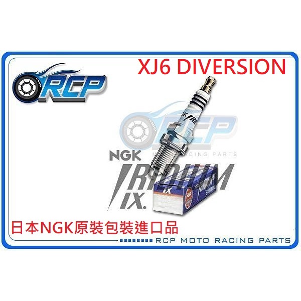 RCP NGK CR9EIX 銥合金火星塞 XJ6 DIVERSION