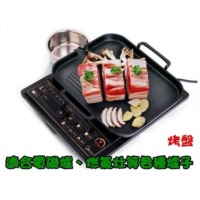 寶貝屋  韓式烤盤 麥飯石烤 電磁爐烤盤 卡式瓦斯爐 韓式電磁爐烤盤 電陶爐皆可使用 烤肉盤 電磁爐專用烤盤