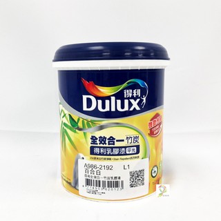 【新品】得利全效合一竹炭乳膠漆 1L *附發票