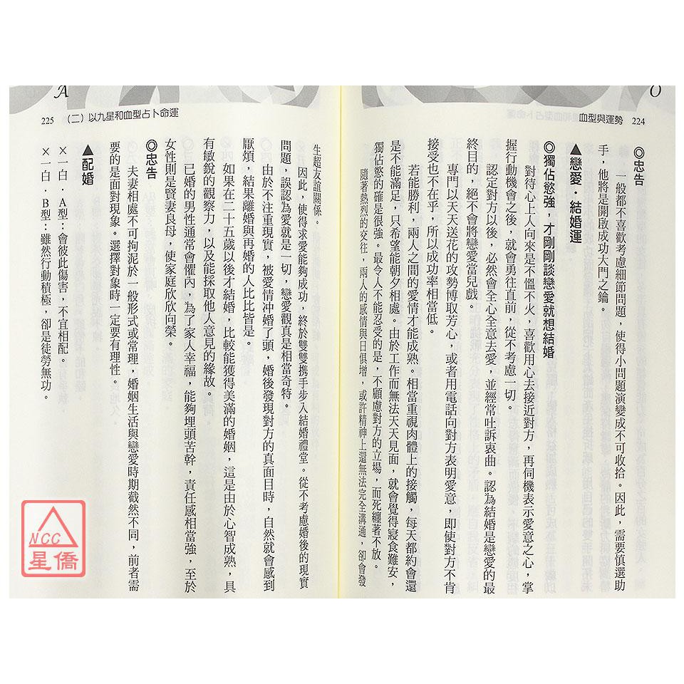 血型與運勢 進源 蝦皮購物