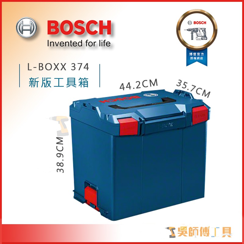 【吳師傅工具】博世BOSCH L-BOXX 374新版工具箱(非舊款)