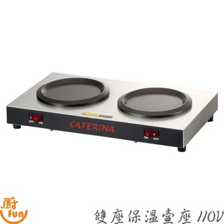 CAFERINA 雙座保溫壺座110V 保溫座 保溫壺座 咖啡壺保溫座 雙座保溫壺座 美式咖啡保溫座【Z999】