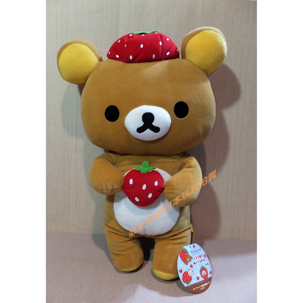 日版 日本帶回 SAN-X 懶懶熊 拉拉熊 娃娃 Rilakkuma 草莓款 草莓帽子 BIG 45公分大型玩偶