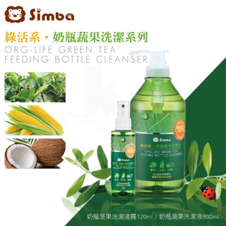 Simba 小獅王辛巴 綠活系奶瓶蔬果洗潔液單罐800ml/組合包2入800ml壓頭+800ml補充瓶