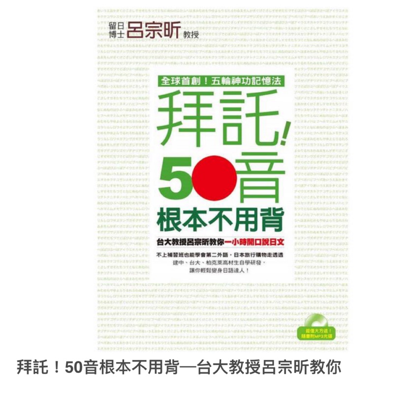 拜託！50音根本不用背-台大教授呂宗昕教你一小時開口說日文