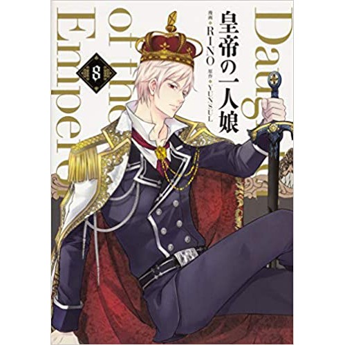 から厳選した 韓国版4 8 皇帝の一人娘 少女漫画 Sooke Pocketnews Ca