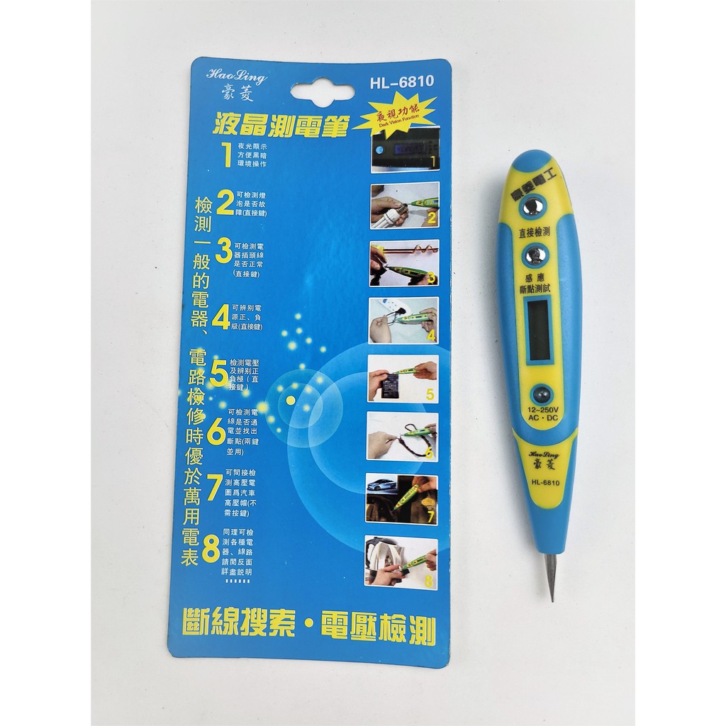 【三角貓屋】豪菱 液晶測電筆 HL-6810 C00028