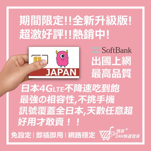 日本沖繩北海道 4~30天可續充值 無限使用 網卡 sim卡 softbank 上網卡 網路卡 wifi卡 漫遊JP07