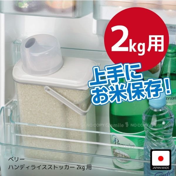 【工子白】日本PEARL 日製 密封米桶 塑膠 提把式 米箱 儲米桶 雜糧桶 附米杯 2kg (白蓋)