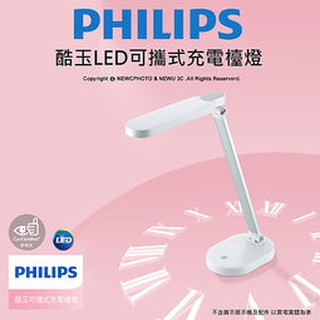 飛利浦 酷玉 LED 可攜式充電檯燈-雪晶白 Philips 66145(PD028)