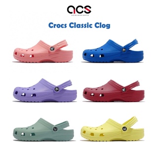 卡駱馳 Crocs Classic Clog 布希鞋 洞洞鞋 男鞋 女鞋 全尺寸 藍 綠 紫 紅 黃 粉紅【ACS】