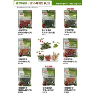 *特價*健康時刻 螺旋多效潔牙骨 310g DT系列 大包裝 狗狗 潔牙 零食 袋裝 潔牙骨