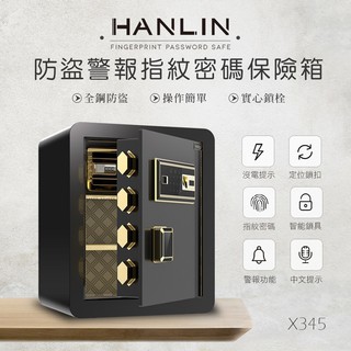 【網特生活】HANLIN-X345 防盜警報語音提示 指紋觸控密碼保險箱 (全鋼材約20公斤).飯店旅館酒店鈔票