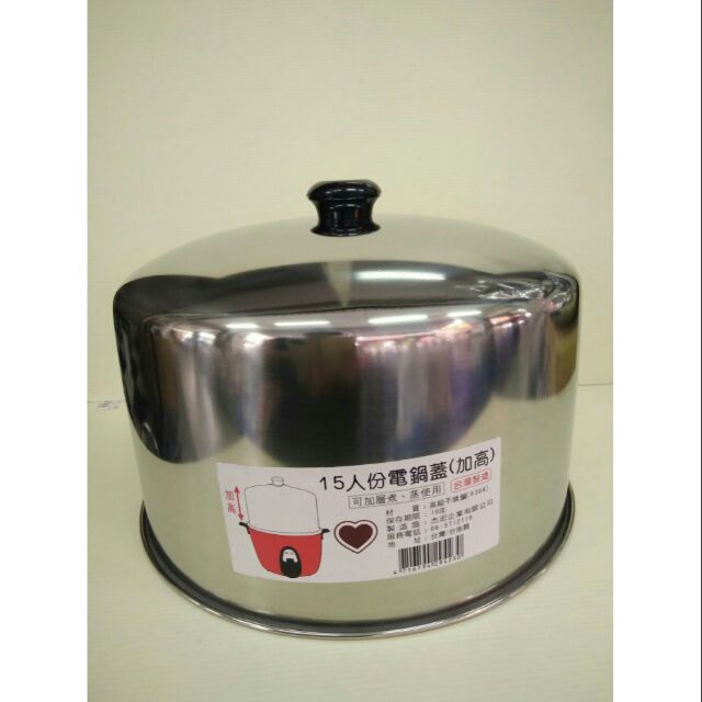 不銹鋼電鍋蓋15人份電鍋加高蓋304不銹鋼電鍋加高鍋蓋電鍋蓋電鍋加高蓋特厚0 6mm 304不鏽鋼電鍋蓋