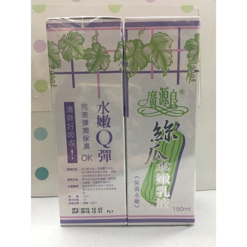 廣源良-絲瓜水嫩乳液150ml（61271）特價150元 效期2018/12