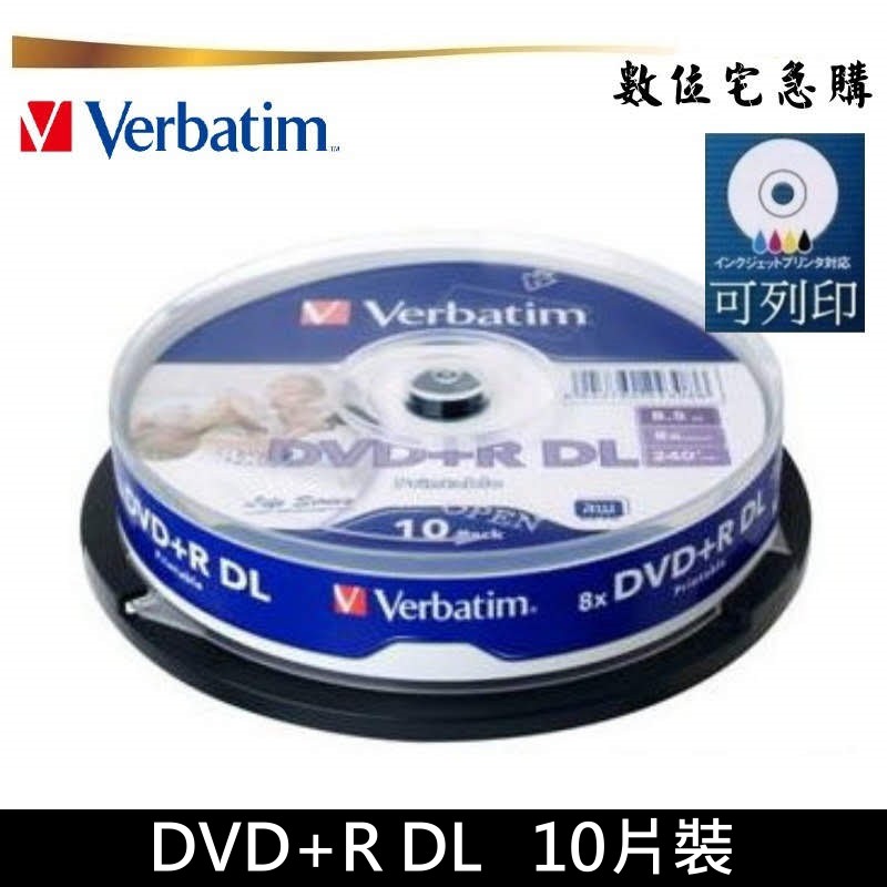 Verbatim 威寶 8xDVD+R DL 空白光碟 可列印 燒錄片 單面雙層 8.5GB 原廠10片裝
