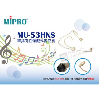 網路公定價，聊聊享優惠【公司貨保固一年】MIPRO MU-53HNS 單指向性頭戴式麥克風