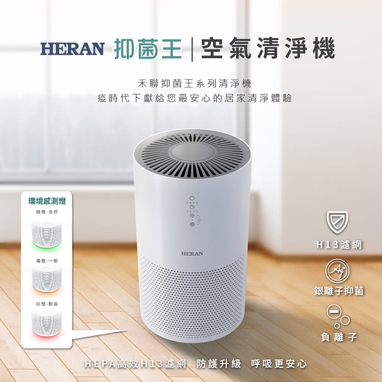 ■正宏電器行■【HERAN禾聯】小清新智慧抗敏空氣清淨機/偵測PM2.5/偵測異味(HAP-220H1H)