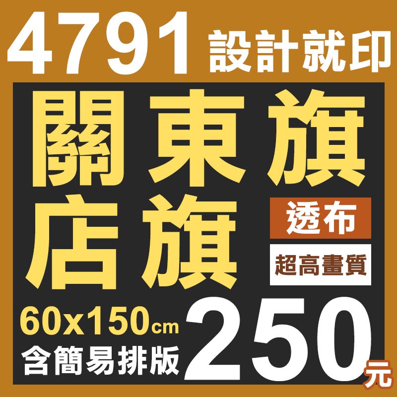 關東旗店旗布條旗幟立旗桃太郎旗帆布條嘉義便宜印旗子 蝦皮購物