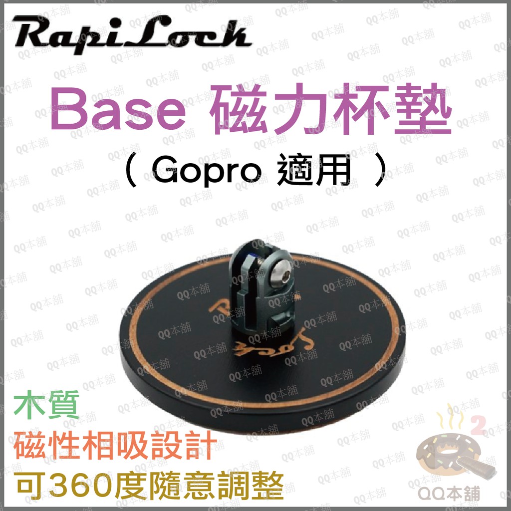 《 現貨熱銷中 原廠 RapiLock 》Base 磁力杯墊 適用 運動相機 / gopro / osmo pocket