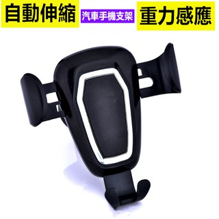 手機支架⚡發票+現貨 重力支架 手機支架 汽車手機支架 車用手機架 手機導航車架 汽車手機架 出風口支架 汽車手機支架