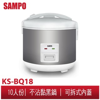 SAMPO聲寶 10人份機械式電子鍋 KS-BQ18