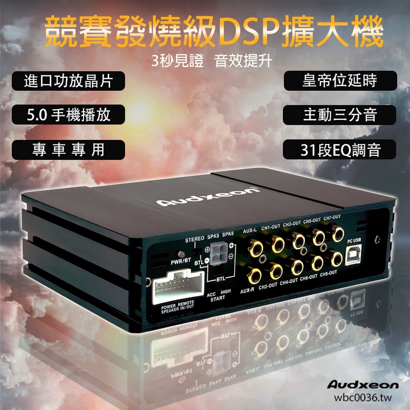 Audxeon  汽車音響改裝  DSP處理器擴大機6路功放 31段EQ diy音響 主動2分音 專車專用D1808