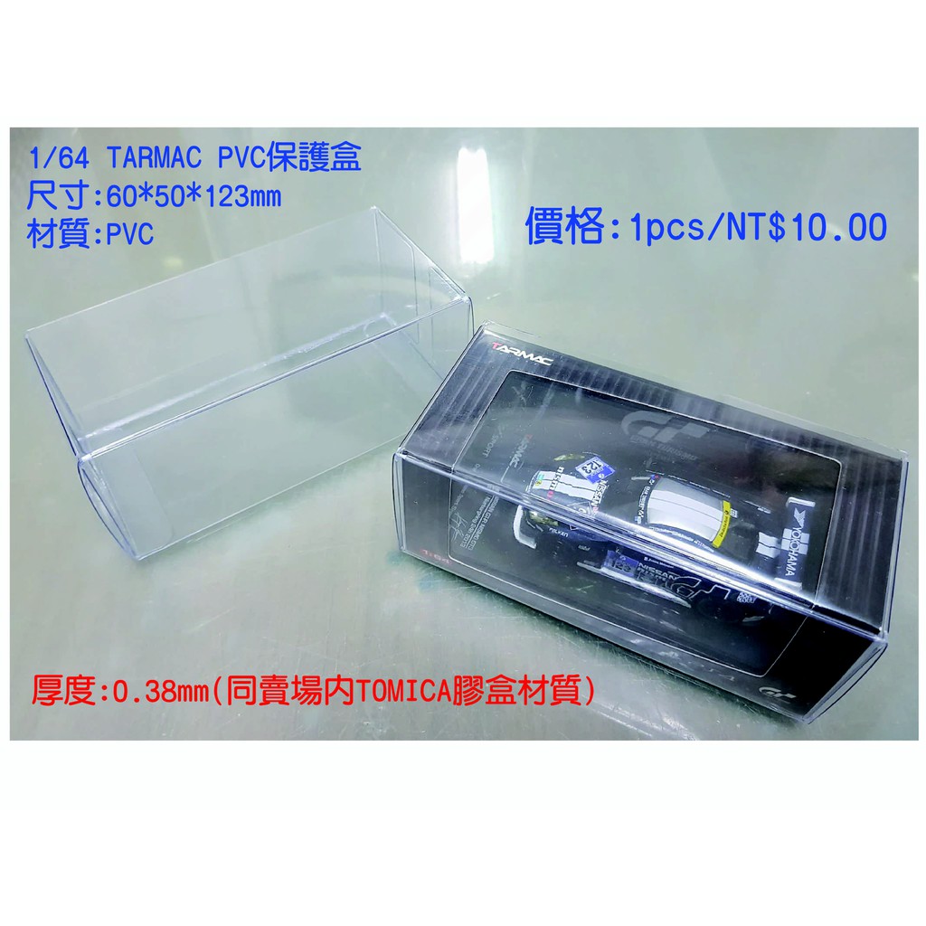 1/64 TARMAC&amp;TOMICA TL SUPER GT系列 - 保護盒 膠盒 PVC盒