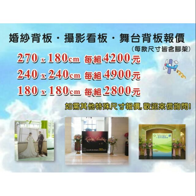 婚紗背板 攝影看板 舞台背板 蝦皮購物