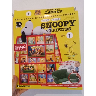 ［臭豆腐小舖］Snoppy &Friends 雜誌 1、2期