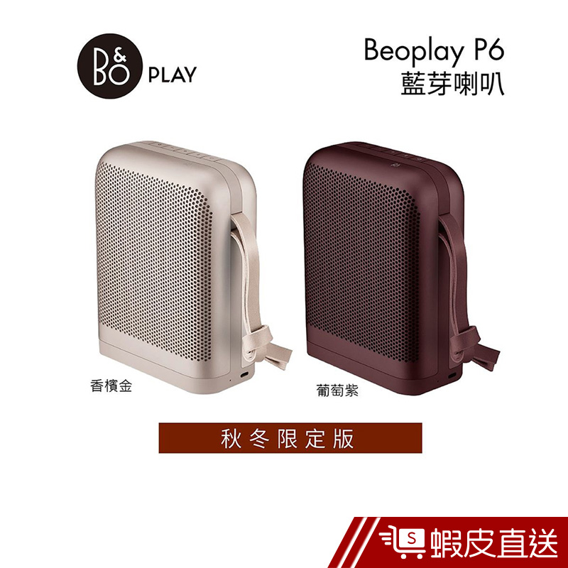 B&O PLAY 可攜帶式藍牙喇叭 Beoplay P6  現貨 蝦皮直送